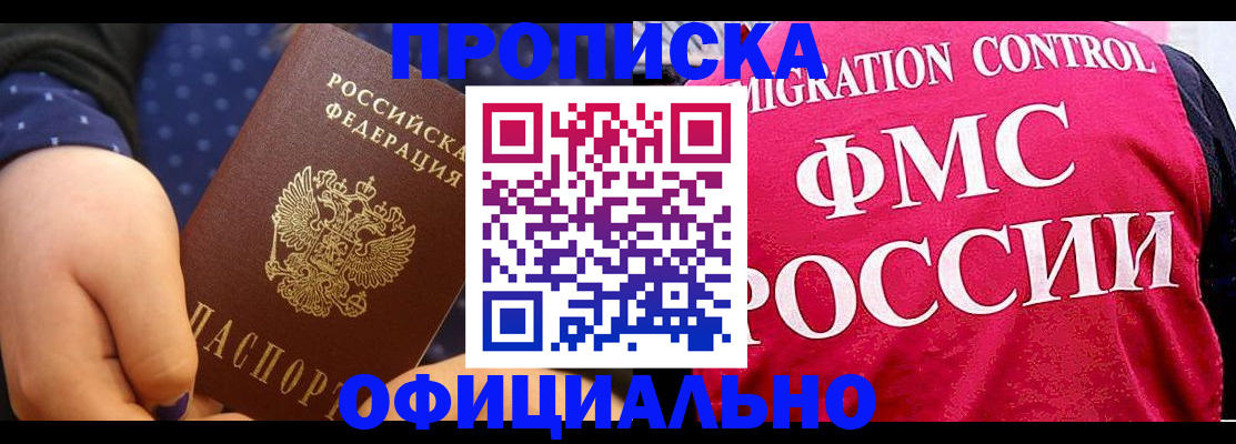 прописка для работы в Гудермесе